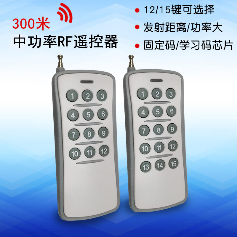 大功率远距离433MHZ15键无线遥控器 一控多灯控调光洗墙灯遥控器