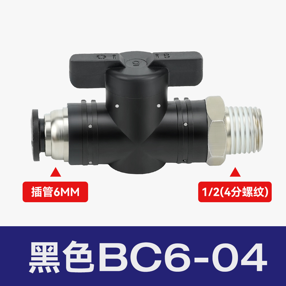 空気圧継手プラスチックハンドバルブBUC-8/4/6/10/12気管手動スイッチBTCバルブBC8-02ボールバルブ