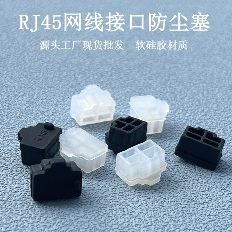 Rj45 Network Port Dustproof Plug Network Cable Interface Plug Dustproof Plug Crystal Head Silicone Plug Switch Equipment Network Card