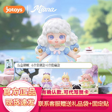JOTOYS/奇偶潮乐Miana小米娜森灵茶话会系列盲盒确认款潮玩 公仔
