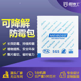 霉博士防霉包服装鞋帽皮包制品专用防霉防虫防菌环保可降解防霉片