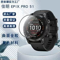 Совместимо с защитной пленкой поверхности Epix PRO51 от Jiaming, 3D композитная пленка, Epixpro51 гидрореакционная пленка