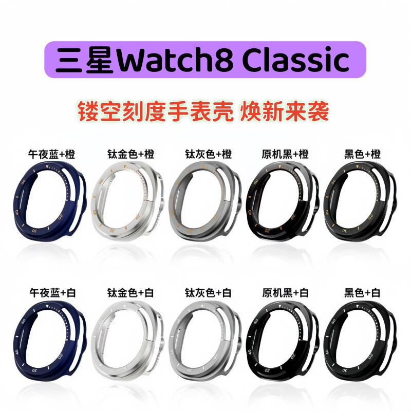 Suitable for Samsung Watch8Lcassic Watch Protective Case, Integrated Shell and Film, Made of Pc Material, Scratch-Resistant and Wear-Resistant Protective Cover Suitable for Samsung Watch8Lcassic Watch Protective Case, Integrated Shell and Film, Made of Pc Material, Scratch-Resistant and Wear-Resistant Protective Cover
