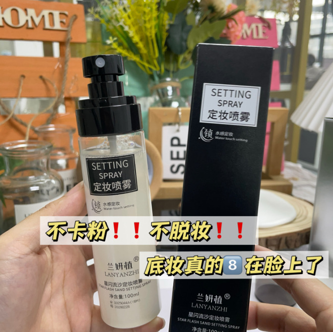 メイクアップセッティングスプレー、さわやかでオイルコントロール、速成膜形成、保湿流砂リキッドグリッター、メイクアップセッティング用ユニバーサルオイリースプレー|undefined