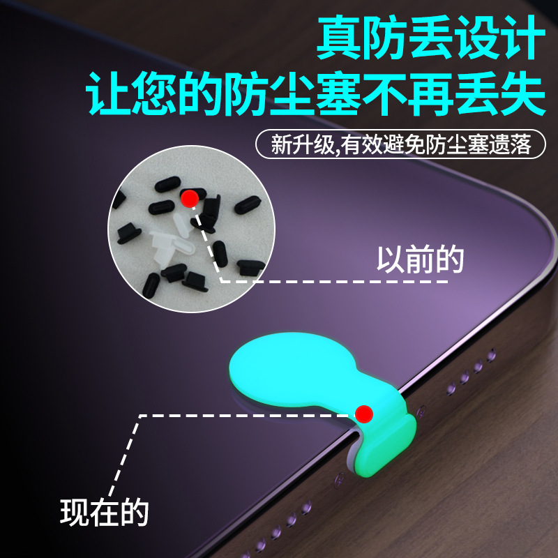 Mobile phone charging port dust-proof Android Huawei type C silicone anti-lost plug suitable for Apple dust-proof universal plug
