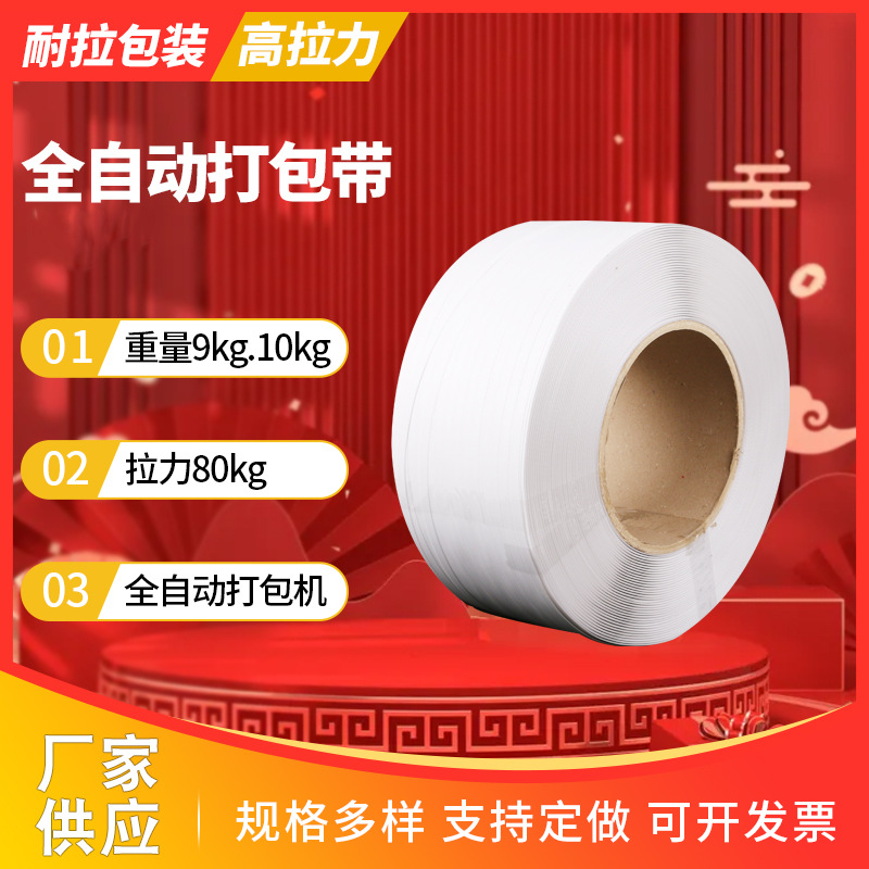 全自动机用pp透明打包带捆绑带柔性塑料包装带手工热熔打包带