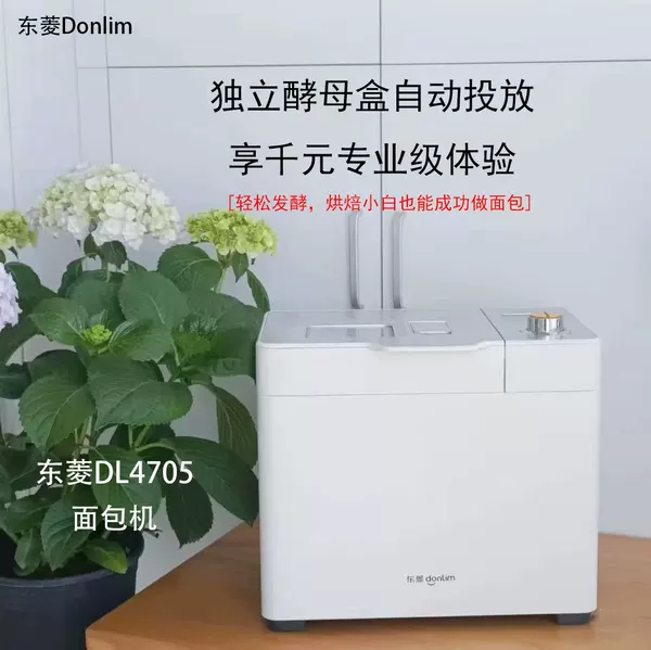 Dongling Dl-4705 Bread Machine, Fully Automatic Dough Mixer, Multi-Function Dough Kneading Machine, Scheduled Automatic Spreading Breakfast Machine