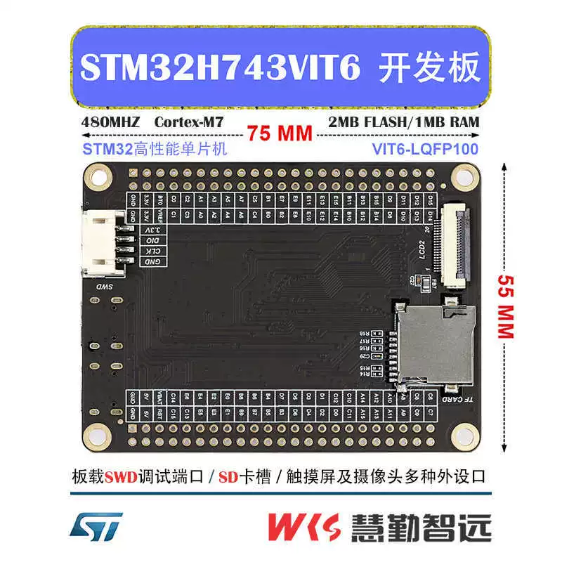 Плата разработки STM32H743VIT6 Core Board небольшая системная плата 480МГц высокая производительность 2М Флэш/1М RAM