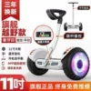 White 11 -inch off -road leg control+hand control
