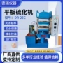 25t50t100t塑料制品实验室硫化机