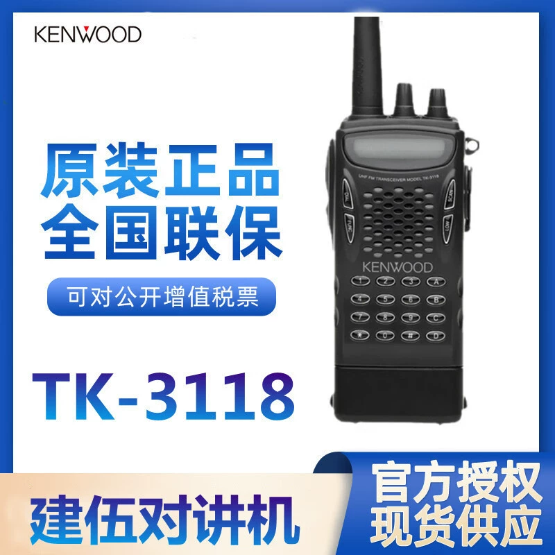 Применимо к рации Jianwu tk3118, гражданской мощной аналоговой стойке на руках, оригинальной рации Jianwu tk2118