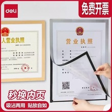 得力磁性展示贴50871营业执照框副本保护套文件框A4公告栏通批发