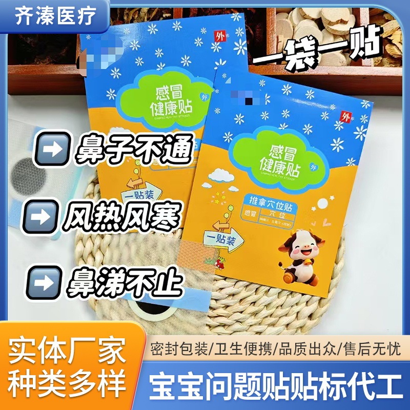 Children's Health Care Patches, Baby's Home-Use External Massage Acupoint Patches, Single Bag Sealed Patches Children's Health Care Patches, Baby's Home-Use External Massage Acupoint Patches, Single Bag Sealed Patches
