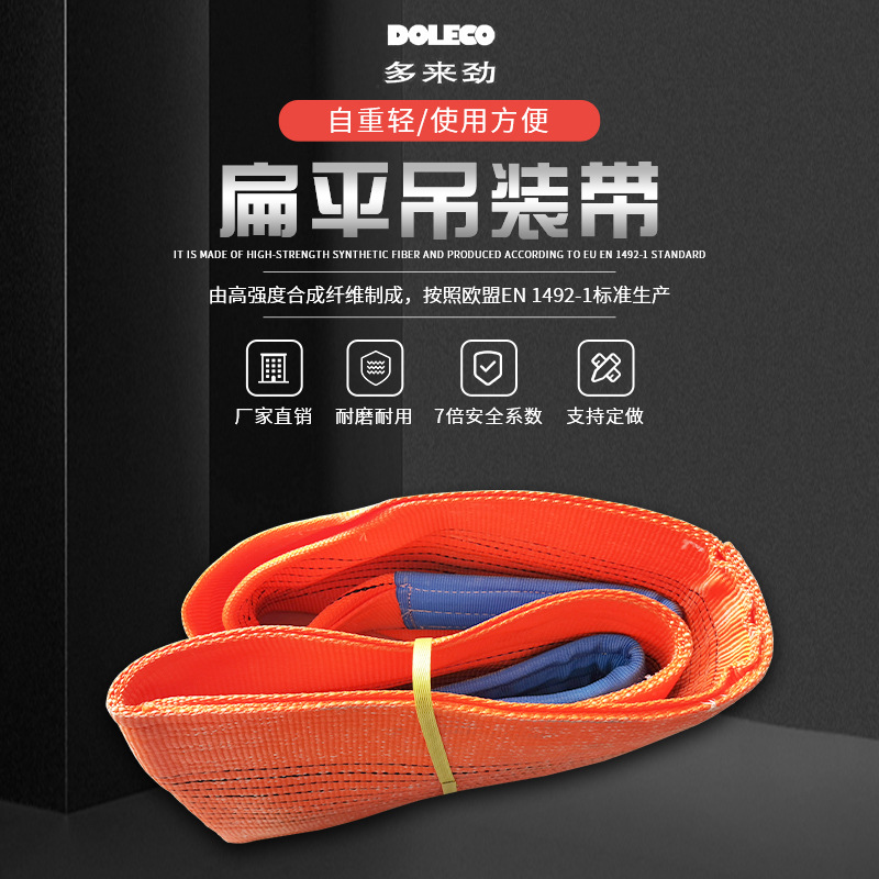 德国德莱奇多来劲高强度扁平环型批发四层10吨合成纤维起重吊装带
