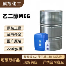 �Ҷ���MEG������1,2-���һ�����  ����Һ 107-21-1���ݳ���