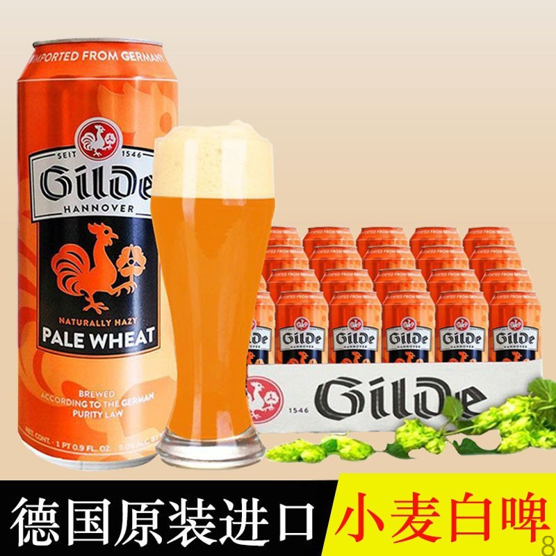 德国原装进口杰尔德啤酒小麦白啤酒500ml*24罐装整箱原厂批发特价