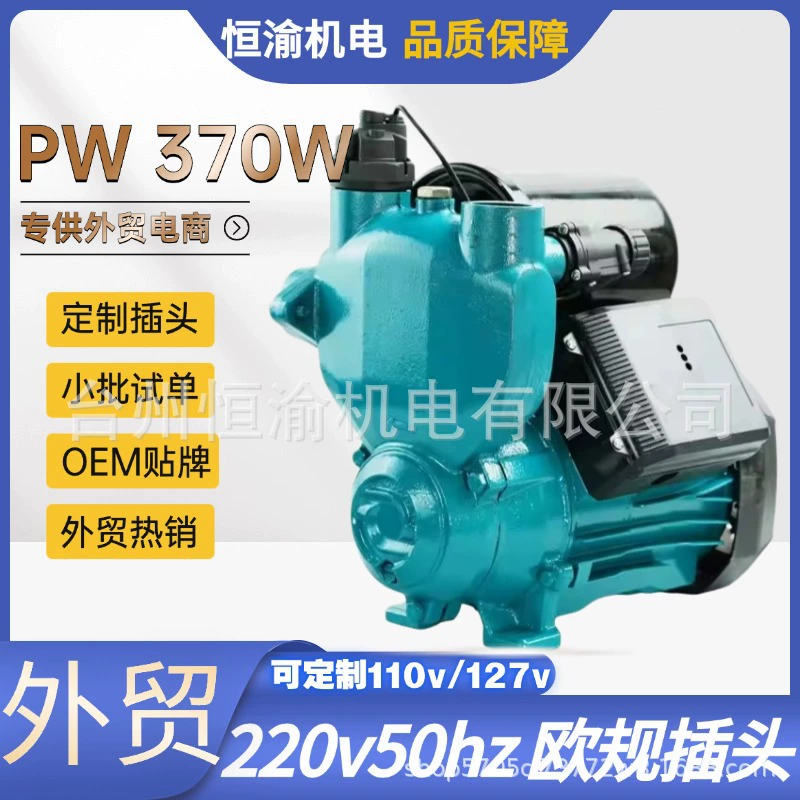 Полностью автоматический интеллектуальный самовсасывающий насос серии PW 220 В, европейский и американский европейский стандарт, русский насос для всего дома pw370w