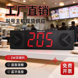 叫号机大音量食堂餐饮店排队取餐器无线支持自定义语音叫号器