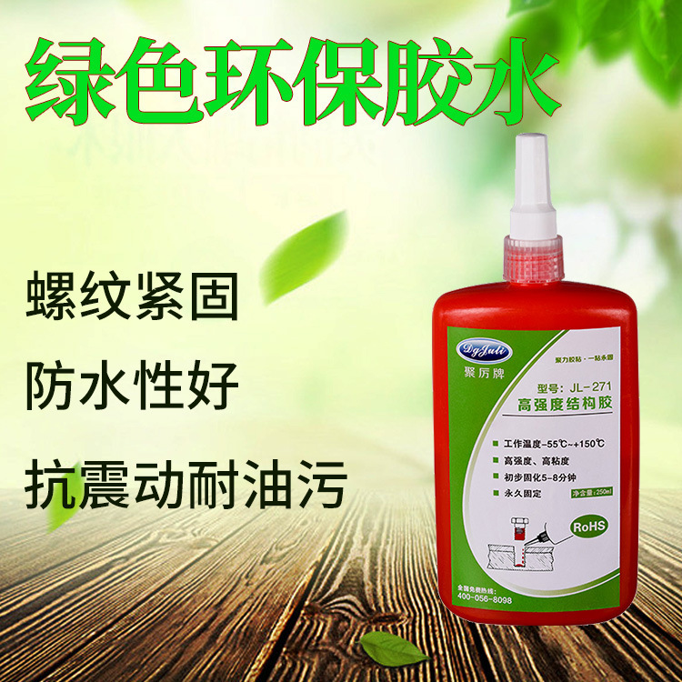 厂家供应金属螺纹紧固胶 供应JL-271厌氧胶好品质液螺纹胶水