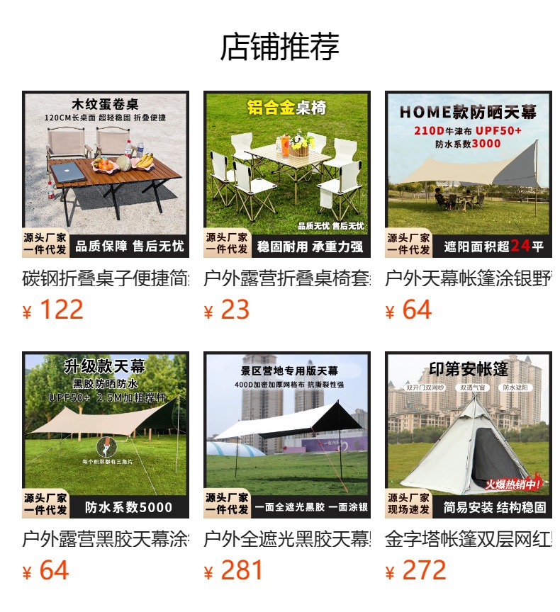 预览状态下无法点击,发布后,可点击跳转到对应的商品页面