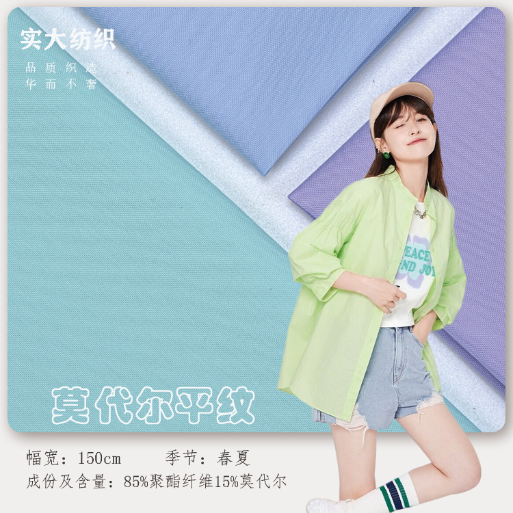 春夏莫代尔面料 118g平纹莫代尔 柔软舒适莫代尔衬衫连衣裙面料