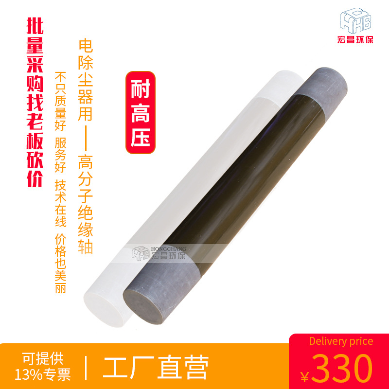 振打高分子棒锥形绝缘轴直径70L520振打振打