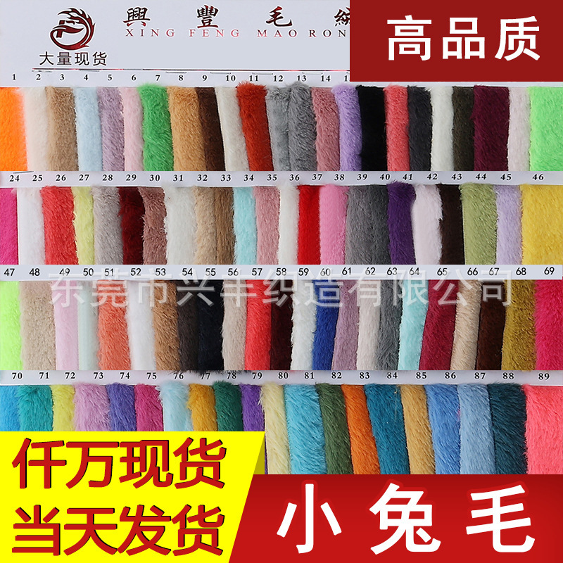 10 fur rabbit fur fabric imitation rabbit fur white stain-resistant 89 color clothing coat shoes luggage plush toy fabric