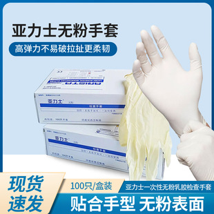 Yaris powder-free latex inspection gloves scientific research laboratory factory catering food processing home cleaning protection