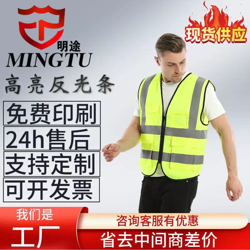 明途反光背心反光马甲桃形网多口袋反光衣建筑施工交通环卫印字