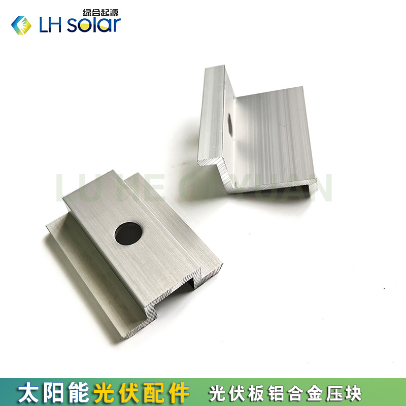 绿合起源光伏支架配件固定连接件铝合金中压块30 35边压块