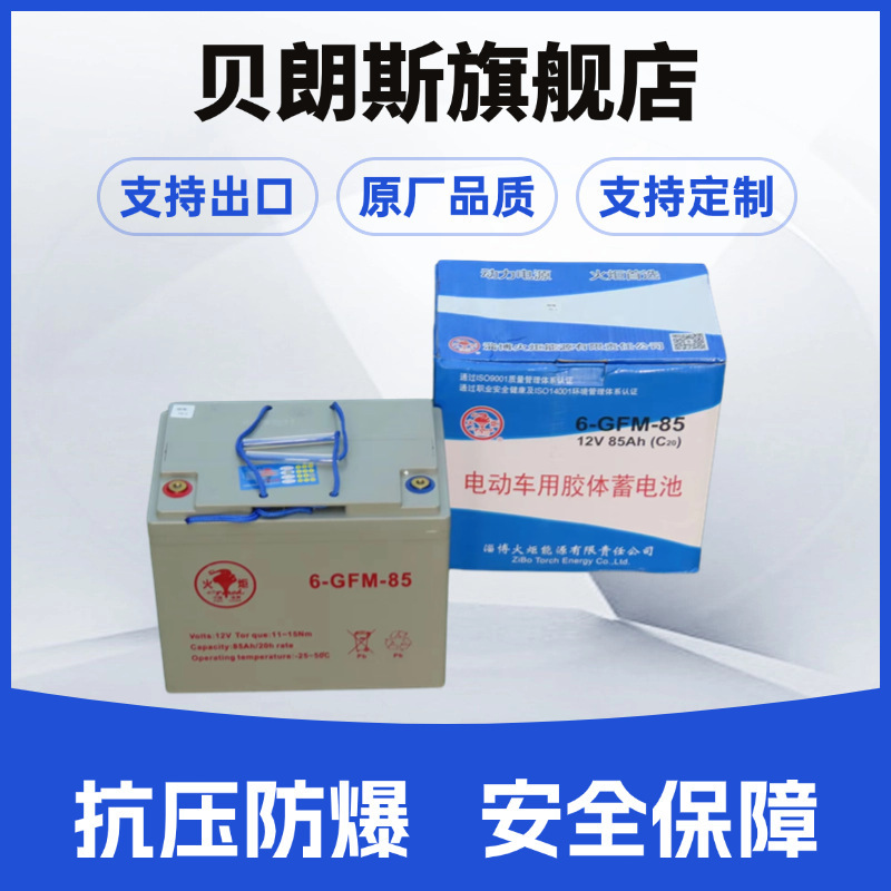 6-GFM-85 Torch Forklift Battery 12V85Ah Zhongli Small King Kong Tray Truck Battery