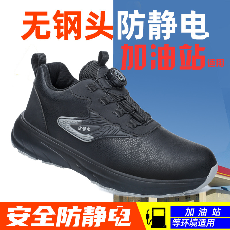 加油站防静电春秋款无钢头橡胶底防护鞋劳保鞋防滑
