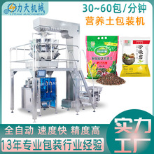 全自动营养土包装机化肥颗粒多头秤称重分装机珍珠岩园艺肥包装机