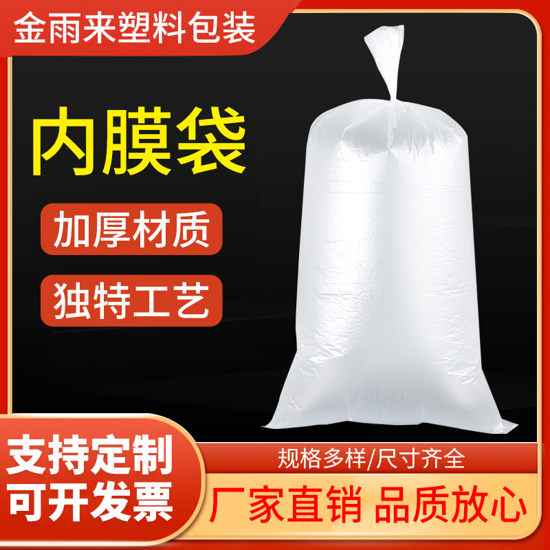 现货批发内膜袋 加厚物流打包编内膜袋 大米面粉粮食蛇皮袋