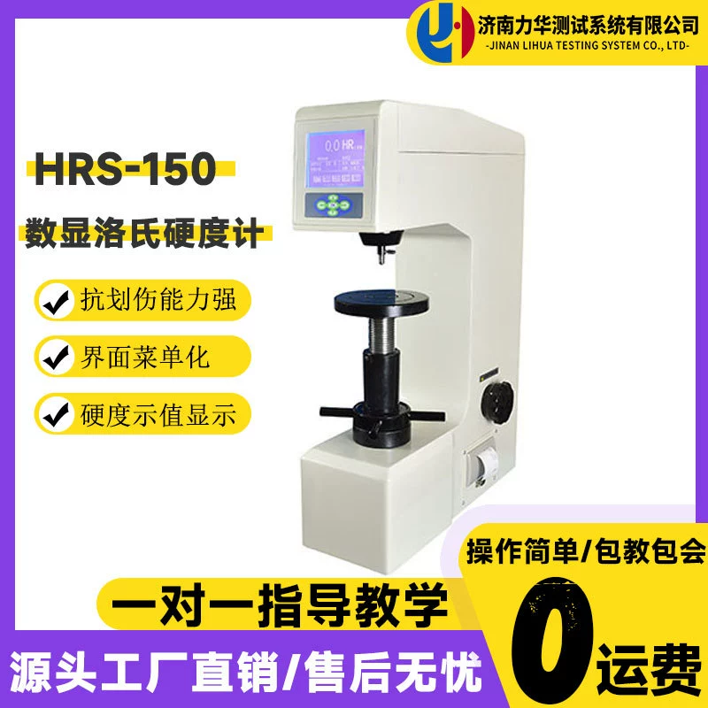 Лихуа HRS-150 Цифровой Дисплей Измеритель Твердости Rockwell Обработка пресс-форм термообработки оборудование для испытания твердости испытательное оборудование