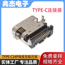 Btype-c USB TYPE-C24PĸpSMT0.8mm _L7.90