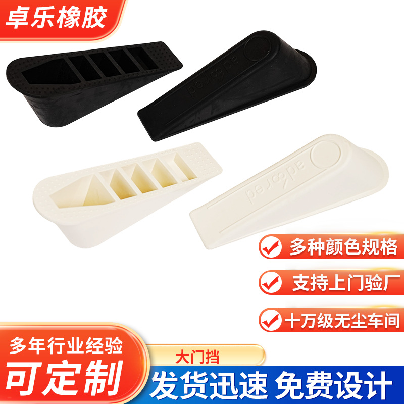 定制橡胶门挡耐磨防撞移动橡胶门楔子家用顶门器房门大号门楔