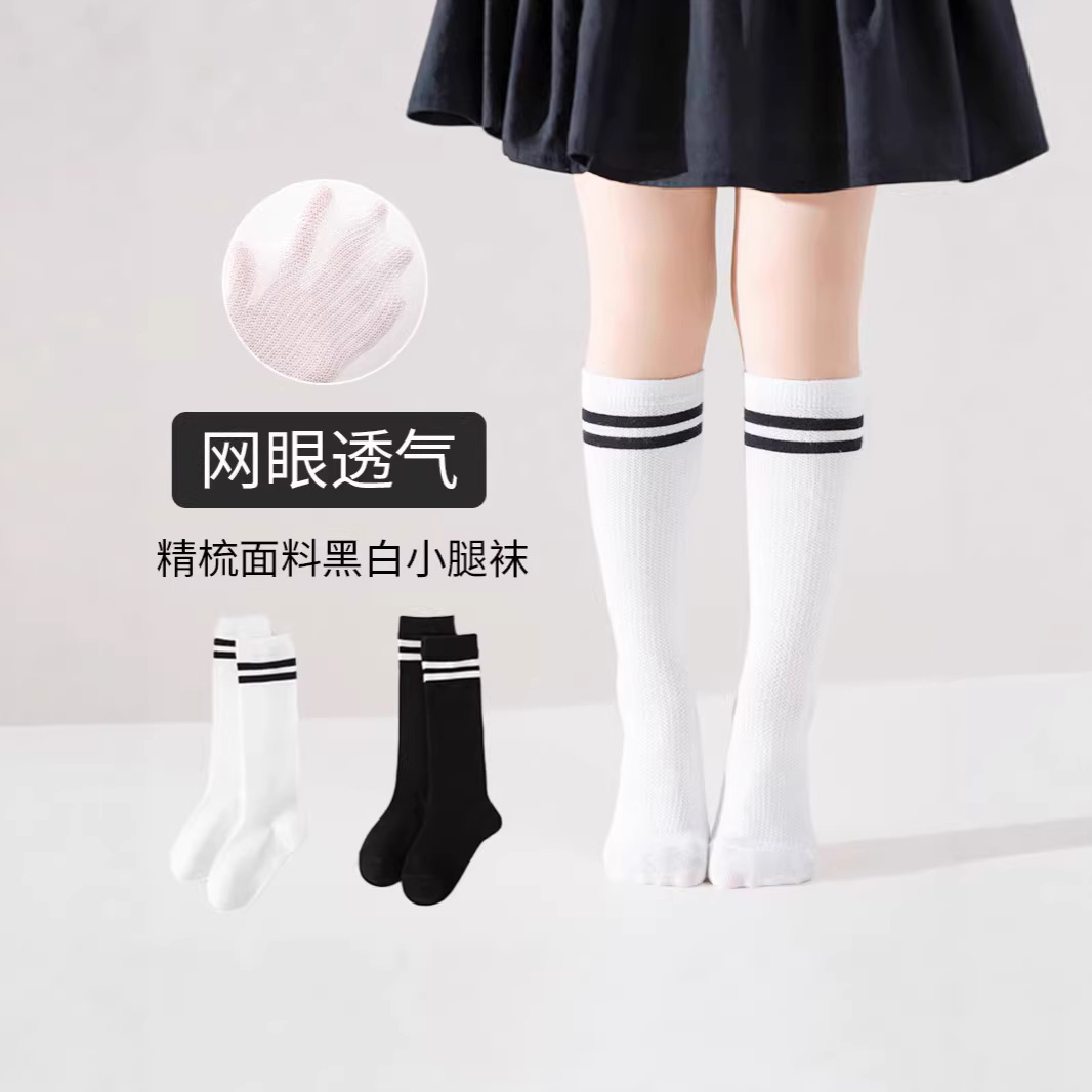 Children's summer thin mid-calf socks, preppy style breathable mesh socks, soccer socks, student socks, boys' and girls' socks
