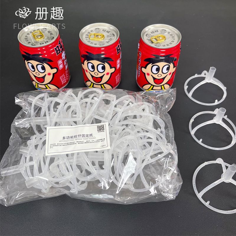 六一儿童节多功能旺仔固定托花束材料零食瓶子固定器diy材料包花