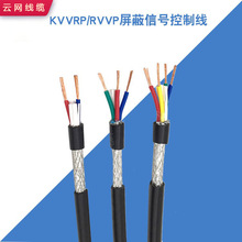 厂家直销KVVRP/RVVP纯铜软芯铜芯多芯屏蔽控制线护套线软电线电缆