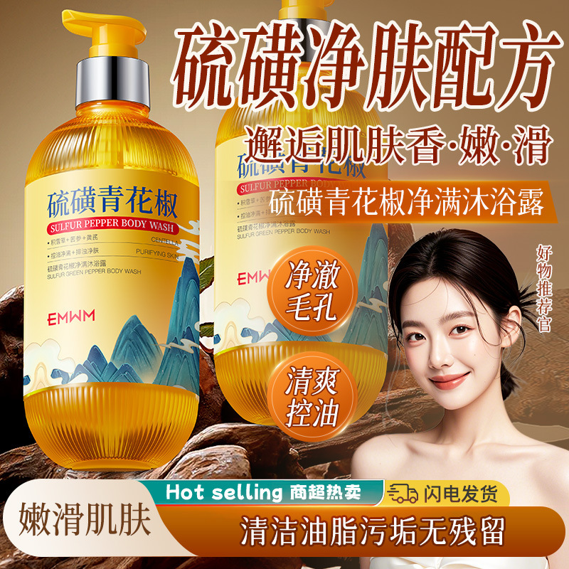 EMWM硫磺青花椒净满沐浴露520ml|undefined
