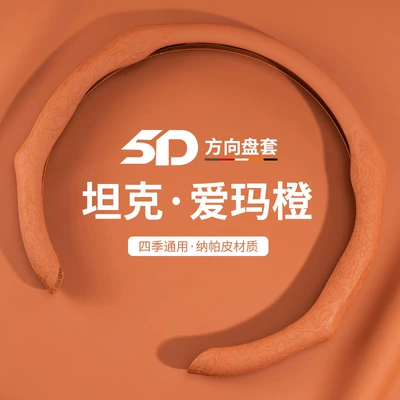 for Tank 300/400/500Hi4T/Z/700/330: Steering wheel cover - steering-wheel-cover-emma-orange-pattern-style-general