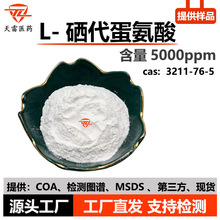 L-����������5000ppm ������3211-76-5 Ӫ������� ������ ������