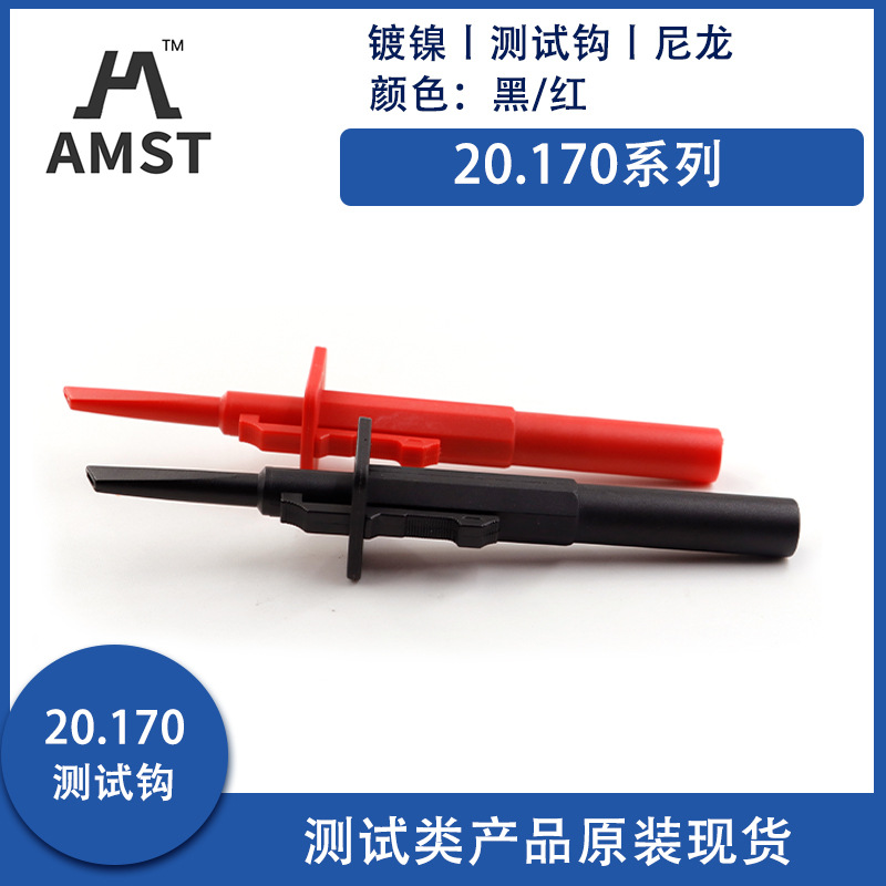 20.170 完全绝缘专业快速测试钩探头挂钩4mm通用香蕉接口测试针