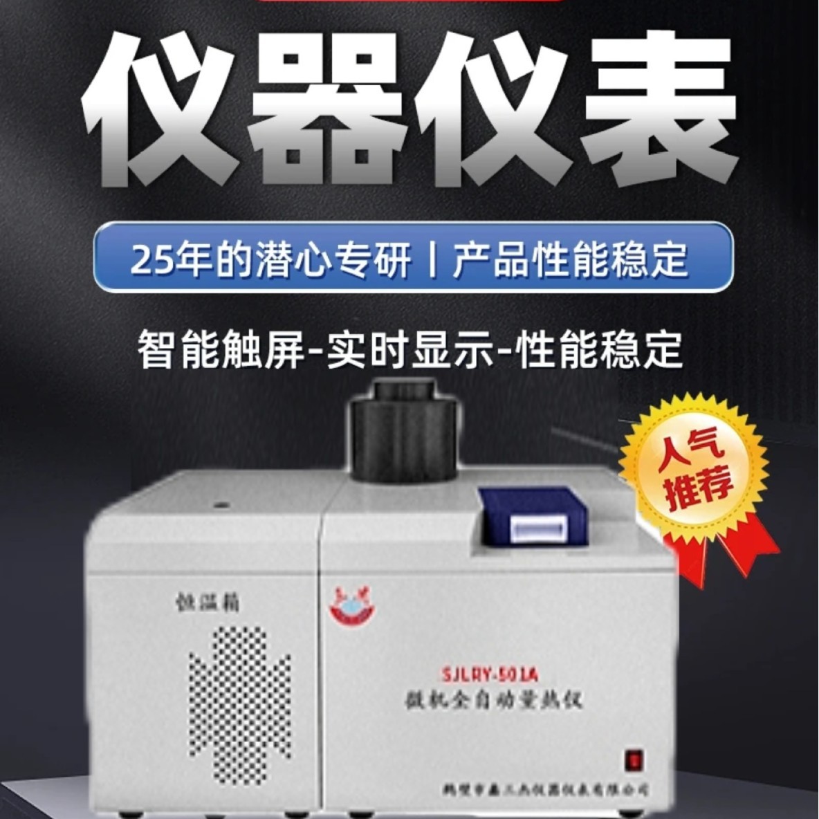 固体矿物燃料发热量测定仪生物质颗粒热值检测仪煤炭检测设备厂家