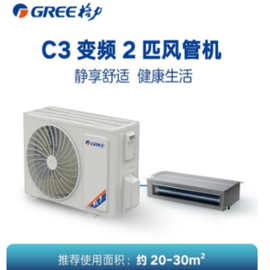 格力中央空调家用冷暖变频2匹C3系列新能效风管机FGR5Pd/C3Nh-N2