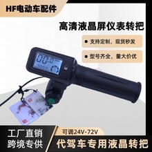 帶鑰匙鋰電動車轉把帶電量顯示折疊電瓶車轉把總成可調速可刷卡