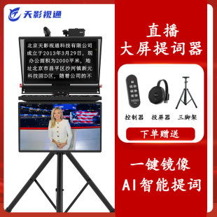 Sky Shadow TV teleprompter large screen host broadcast 22 single screen dual screen camera SLR live teleprompter
