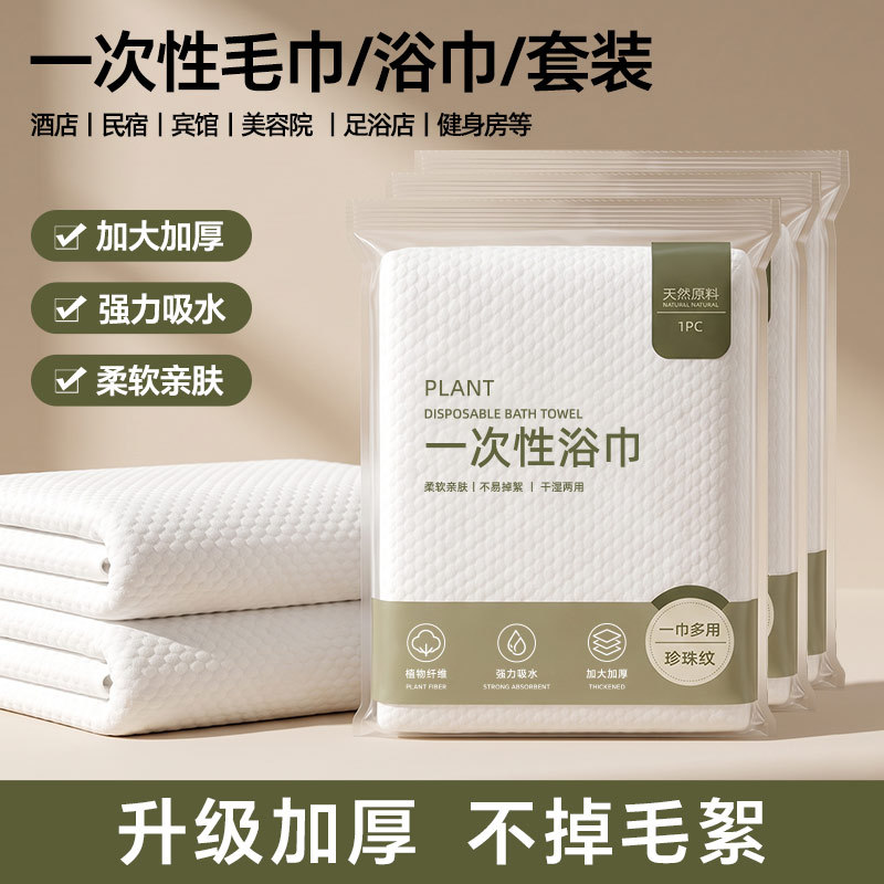 Hotel disposable bath towel and hand towel individually packaged set, two-in-one, thickened and enlarged, for use in guesthouses 70140