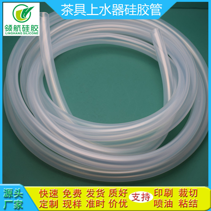 免费拿样食品级泡茶茶具上水器进水硅胶管茶壶进出水透明硅胶管